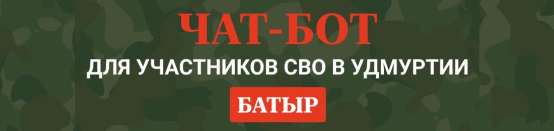 Чат-бот для участников СВО "Батыр" Чат-бот для участников СВО "Батыр".