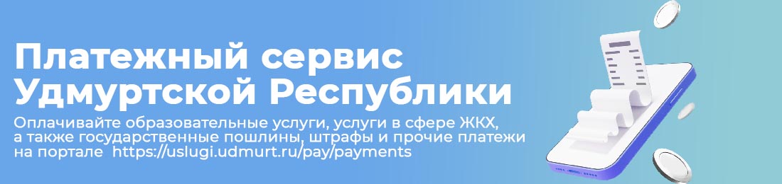 Платежный сервис УР Платежный сервис УР.