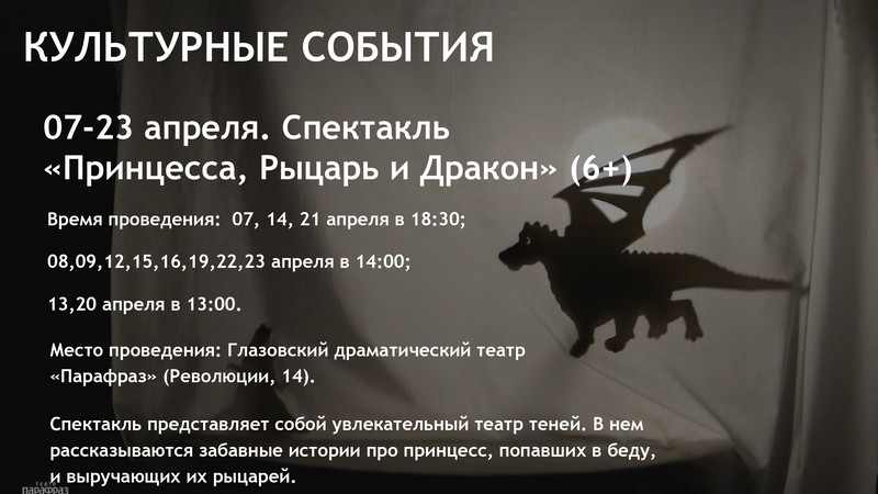 Спектакль «Принцесса, Рыцарь и Дракон» (6+).