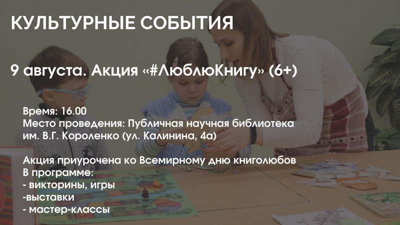 Акция «#ЛюблюКнигу» (6+).