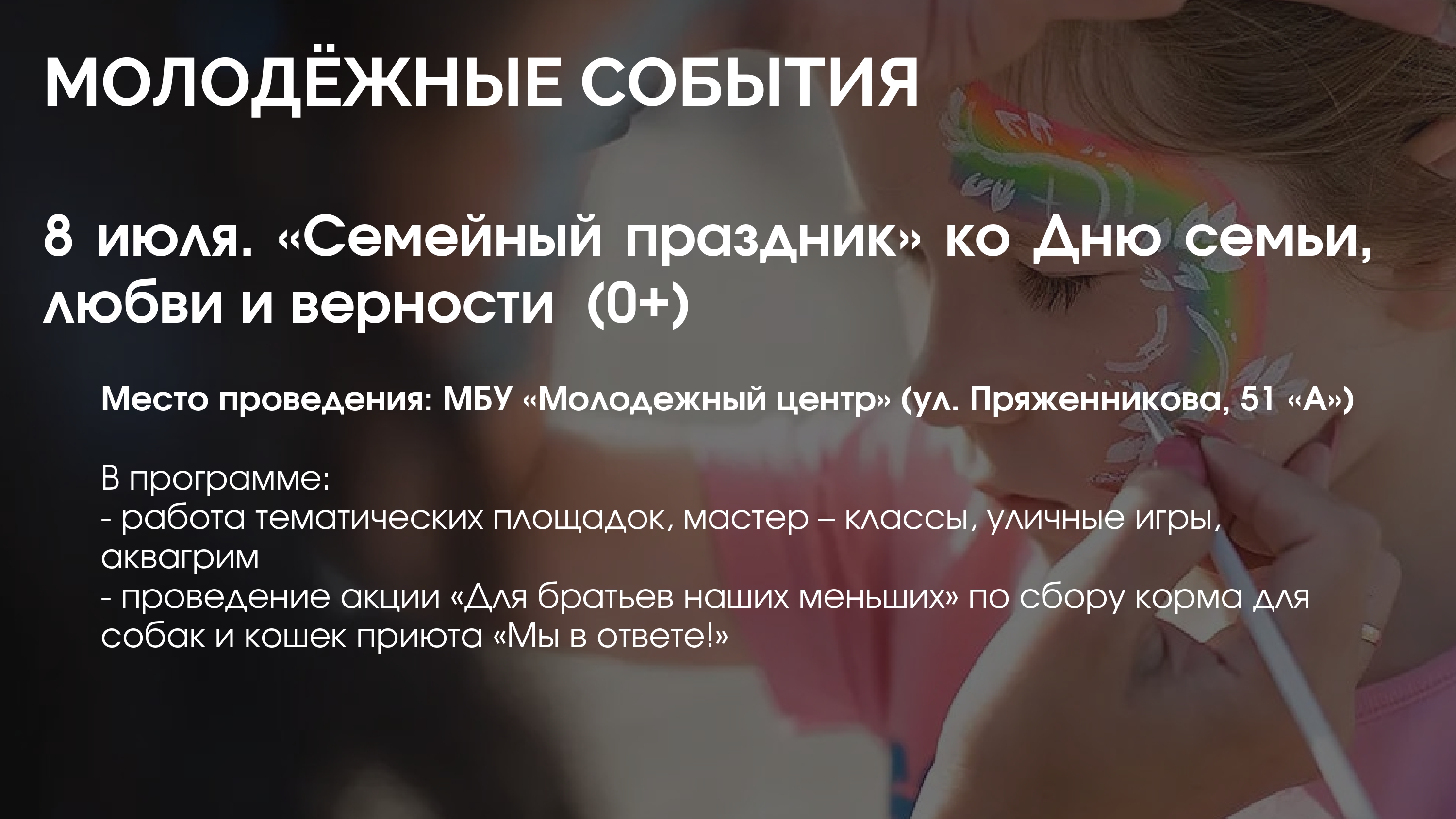 «Семейный праздник» ко Дню семьи, любви и верности.