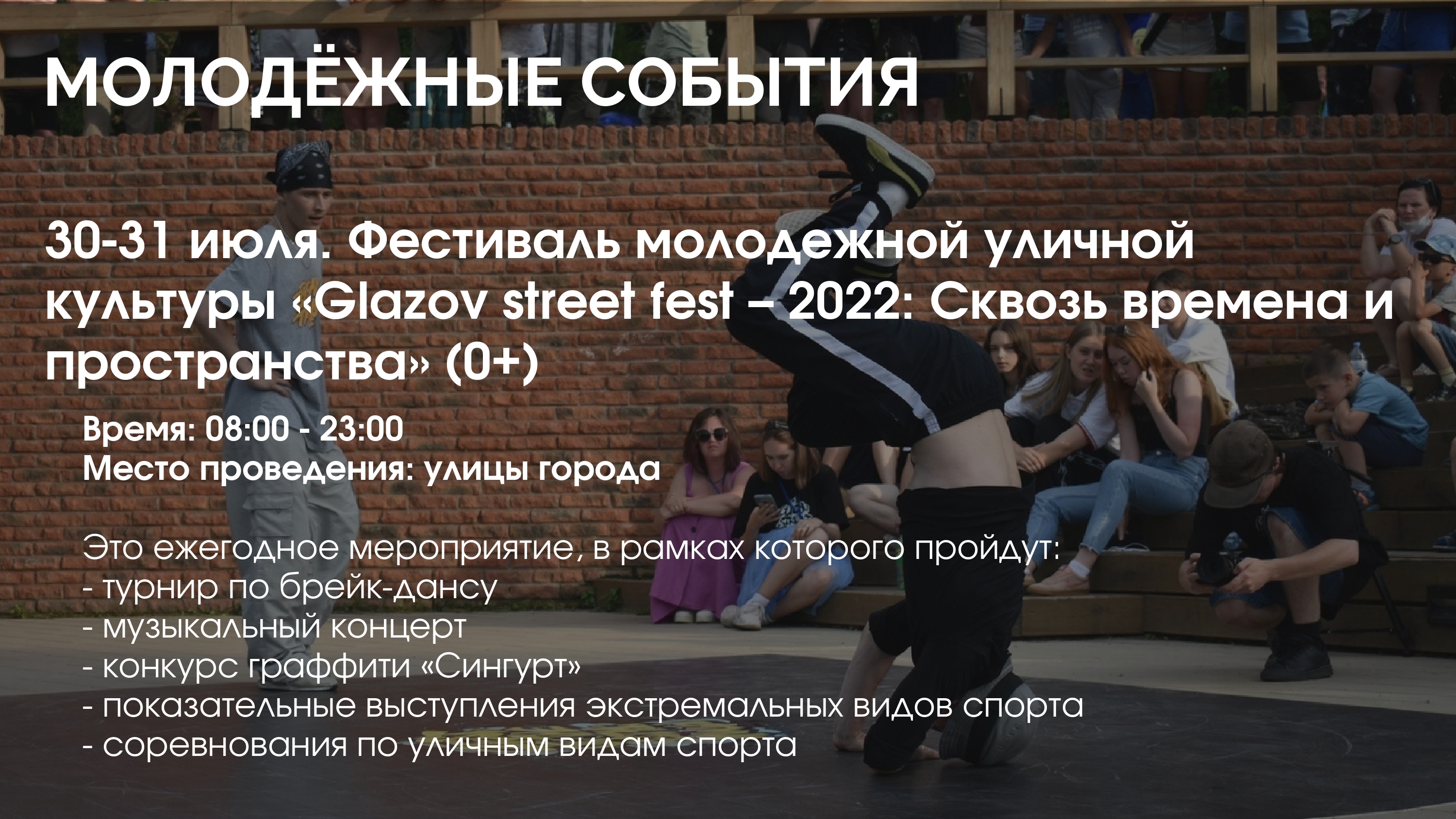 «Glazov street fest – 2022: Сквозь времена и пространства».