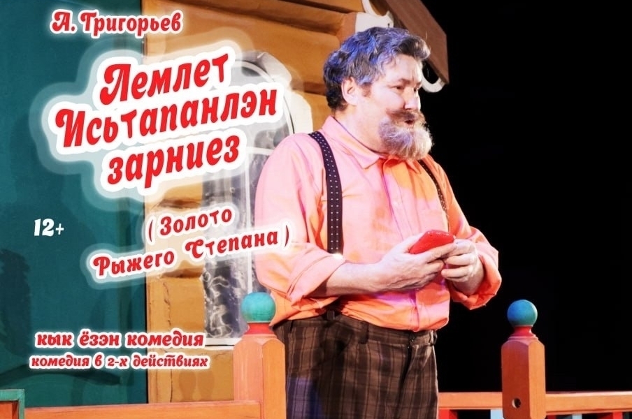 Золото рыжего Степана.