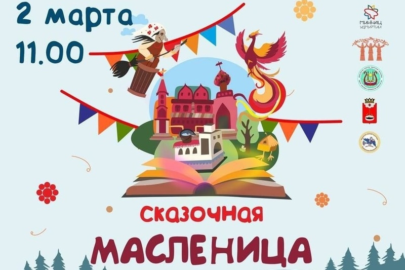 Праздник &amp;quot;Сказочная Масленица&amp;quot;.