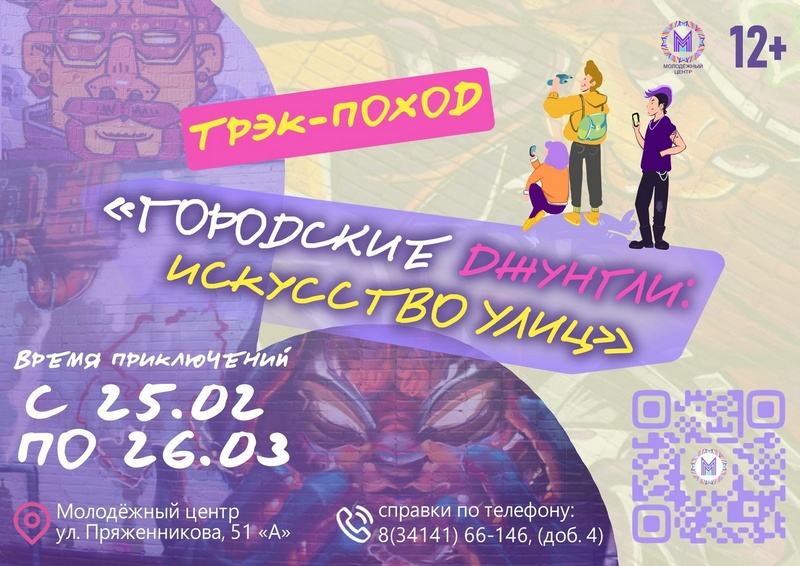 Идём в трек-поход по городу!.