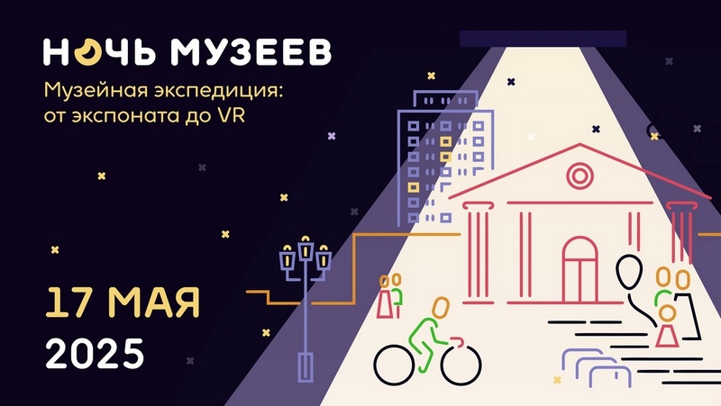 НочьМузеев.