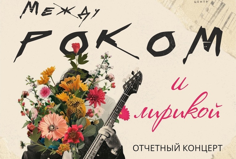 Отчетный концерт Глазовского рок-центра.