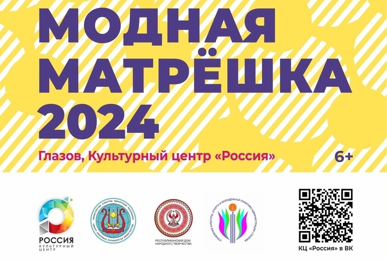 «Модная матрешка 2024» .