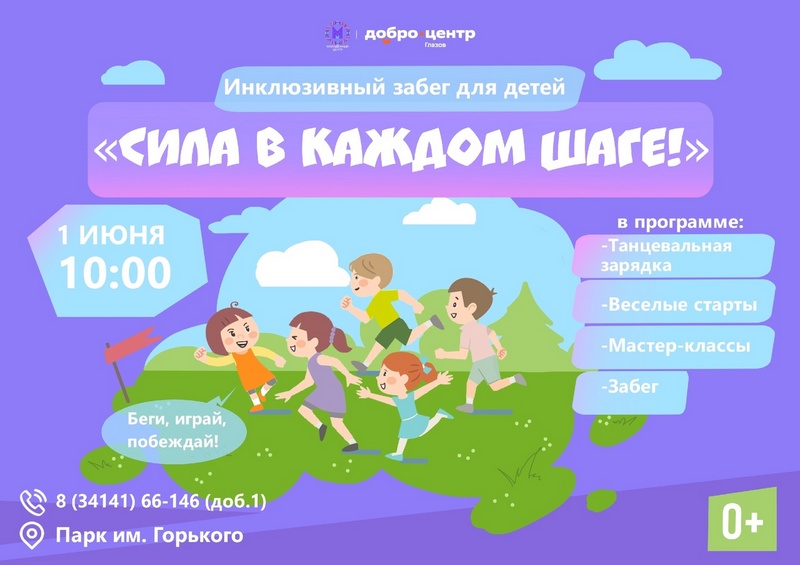 Сила в каждом шаге!.