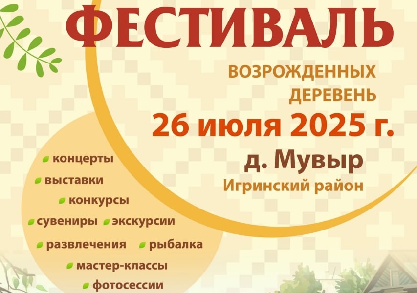 «Деревня – душа России».
