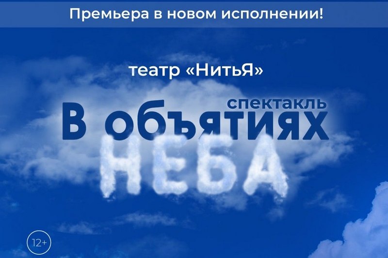 «В объятиях неба».