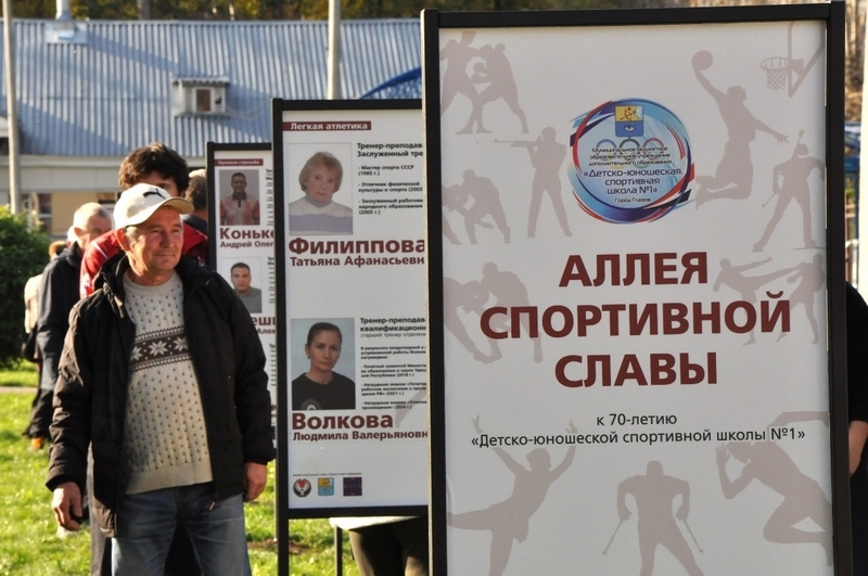 Аллея спортивной славы.
