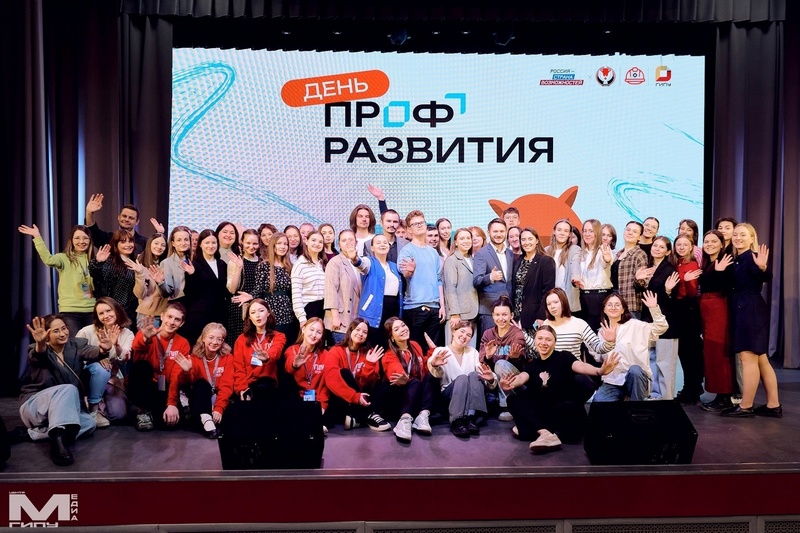 День «Профразвития».