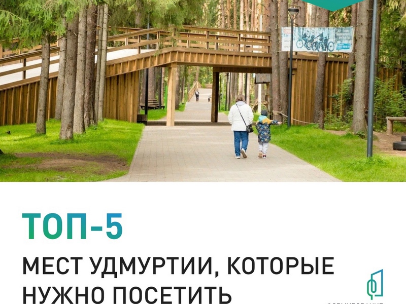 А у вас есть любимое место в Удмуртии?.