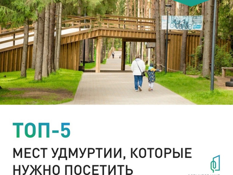 А у вас есть любимое место в Удмуртии?. А у вас есть любимое место в Удмуртии?.